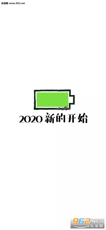 2020电量充足图片