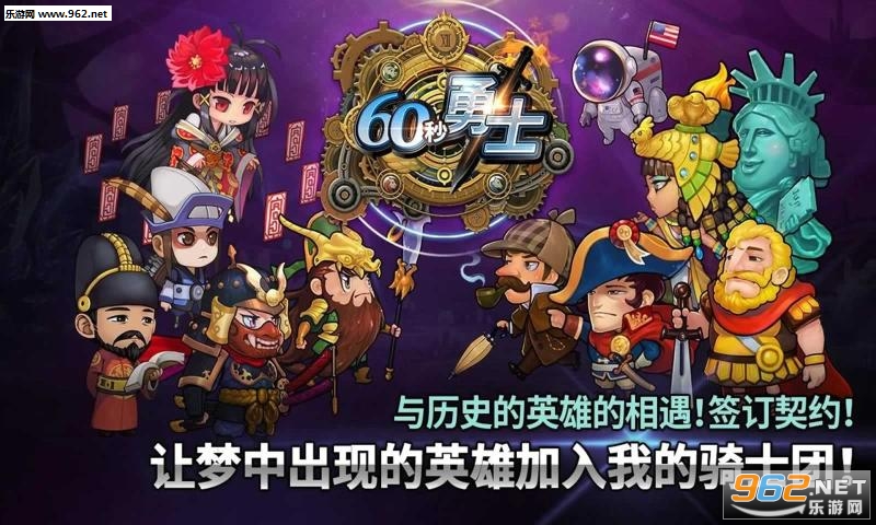 60.秒勇士破解版