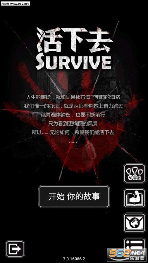 活下去最新破解版 活下去最新破解版