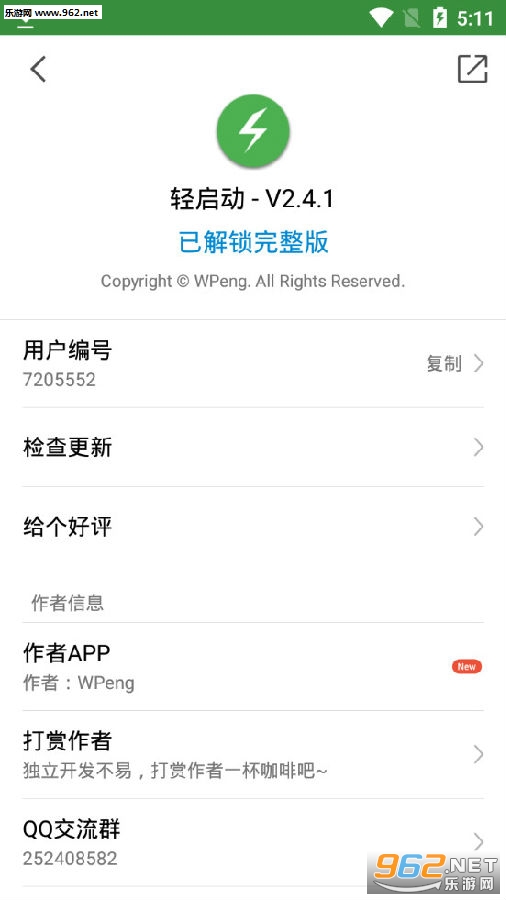 轻启动破解版 轻启动破解版