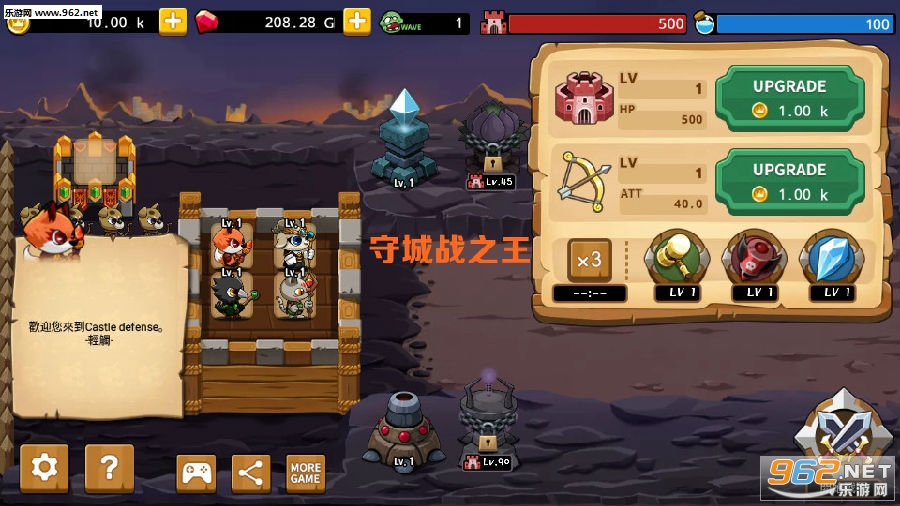 守城战之王破解版