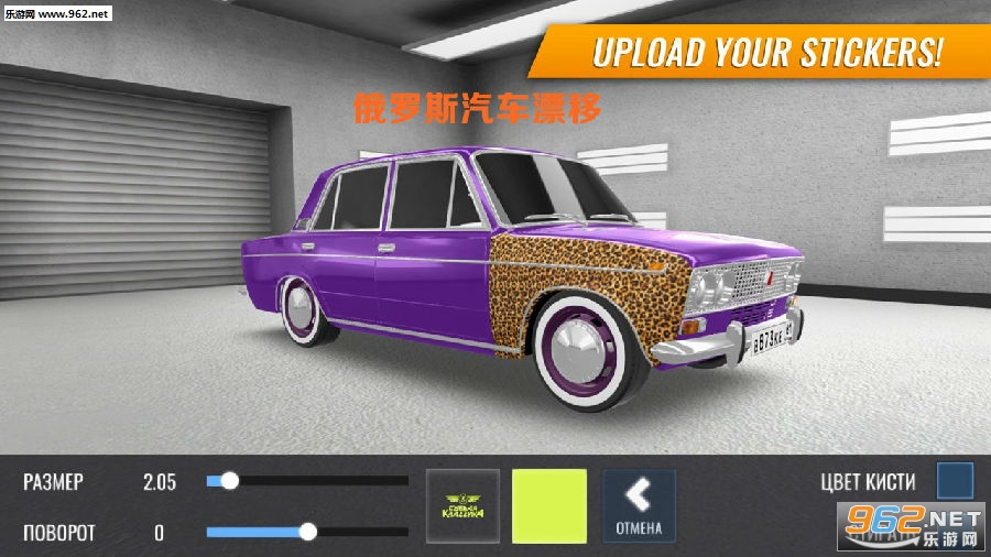 俄罗斯汽车漂移破解版 俄罗斯汽车漂移破解版