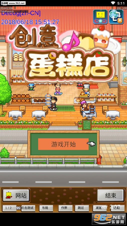 创意蛋糕店汉化破解版