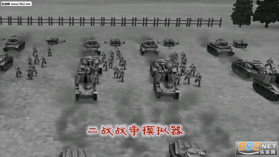 二战战争模拟器破解版 二战战争模拟器破解版