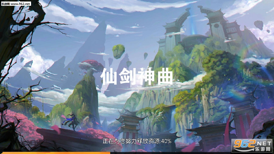 仙剑神曲官方正版 仙剑神曲官方正版