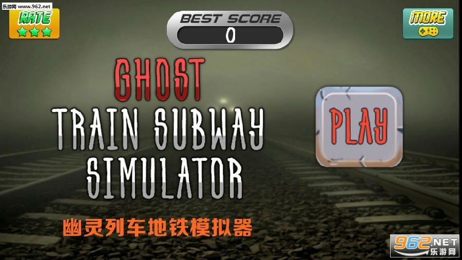 幽灵列车地铁模拟器中文汉化版