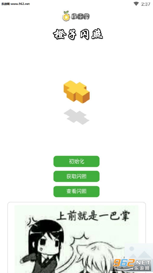 橙子闪照QQ闪照破解助手