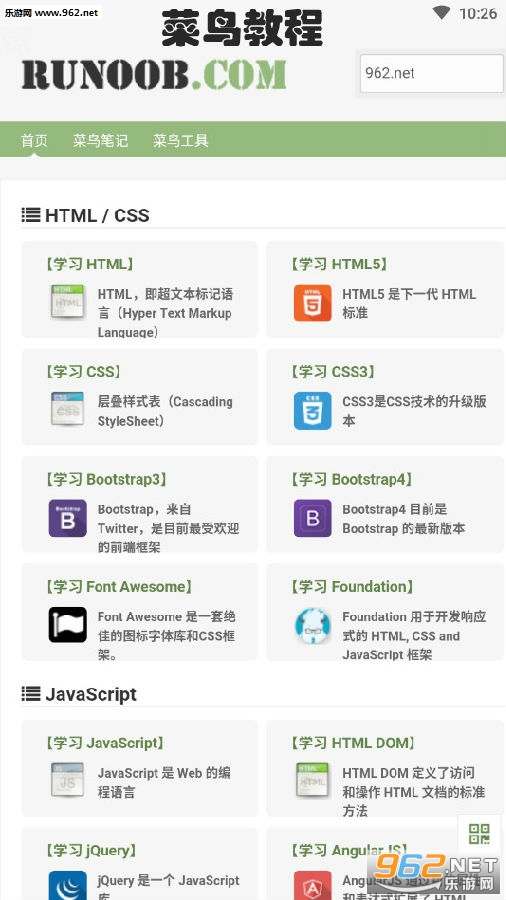 菜鸟教程app手机版