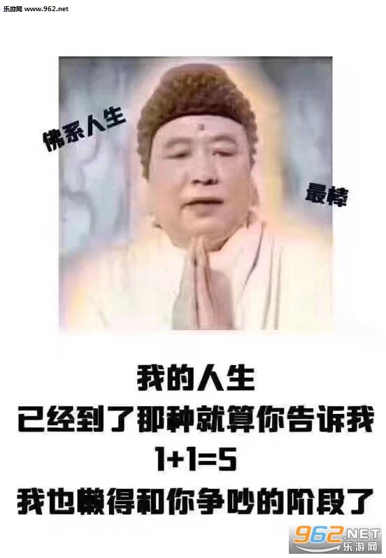 我的人生已经到了你告诉我1 1=5表情包