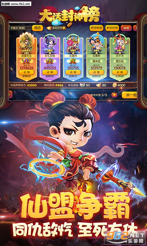 大话封神榜私服版