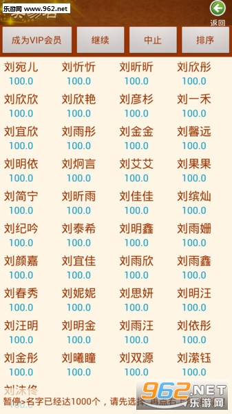 周易取名起名字APP最新版