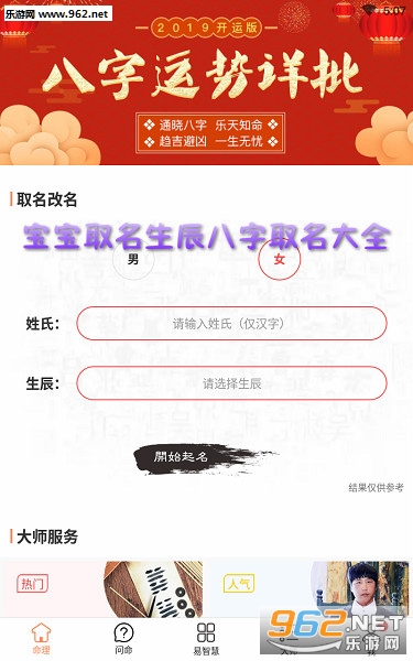 宝宝取名生辰八字取名大全app