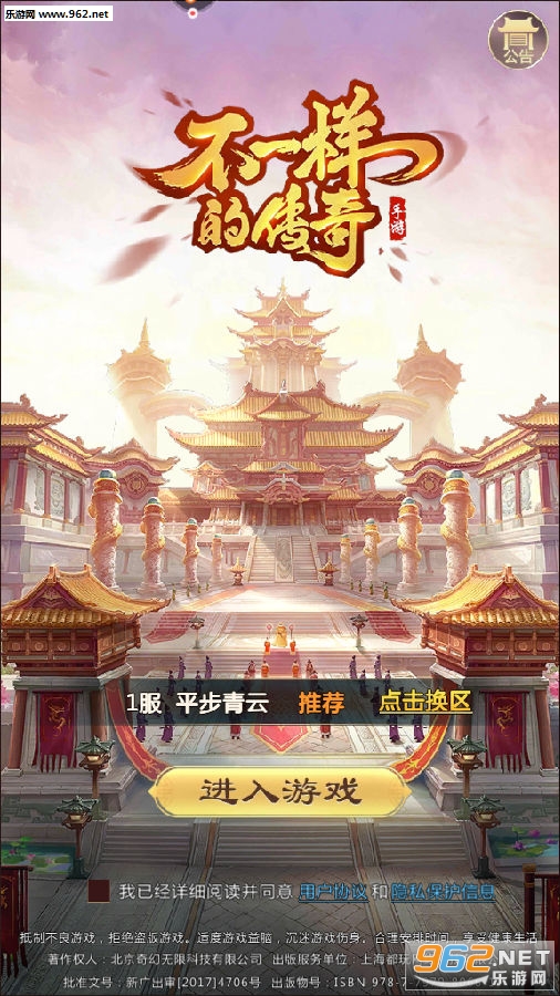 不一样的传奇九游版