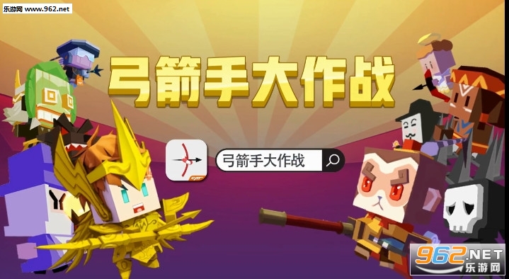 弓箭手大作战破解版无限金币钻石 弓箭手大作战破解版无限金币钻石