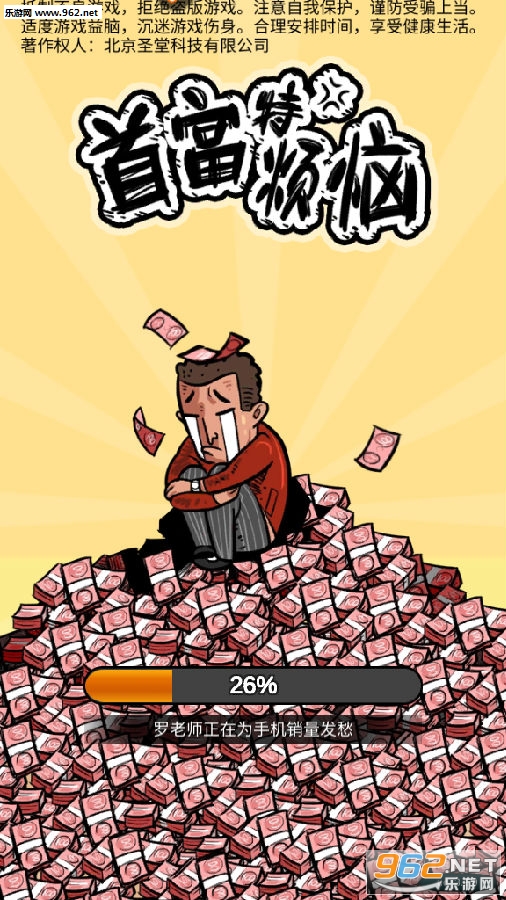 首富特烦恼红包版 首富特烦恼红包版