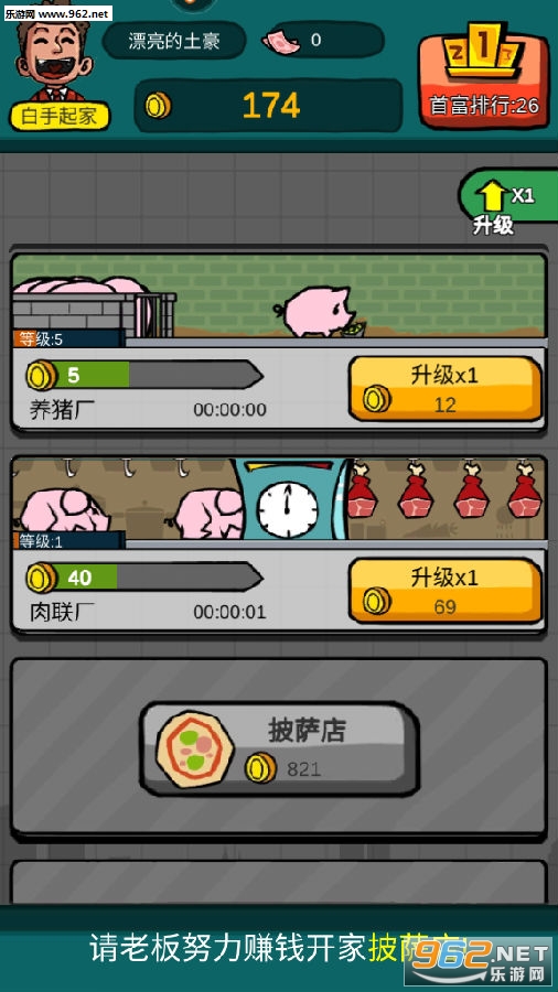 首富特烦恼红包版 首富特烦恼红包版