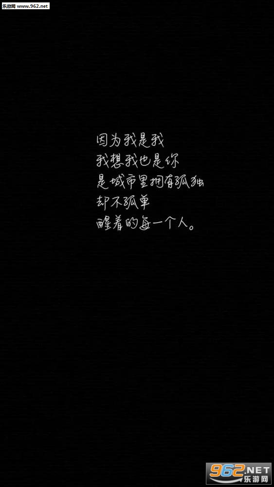 黑色背景图片带字伤感 黑色背景文字壁纸高清下载 乐游网手机下载站