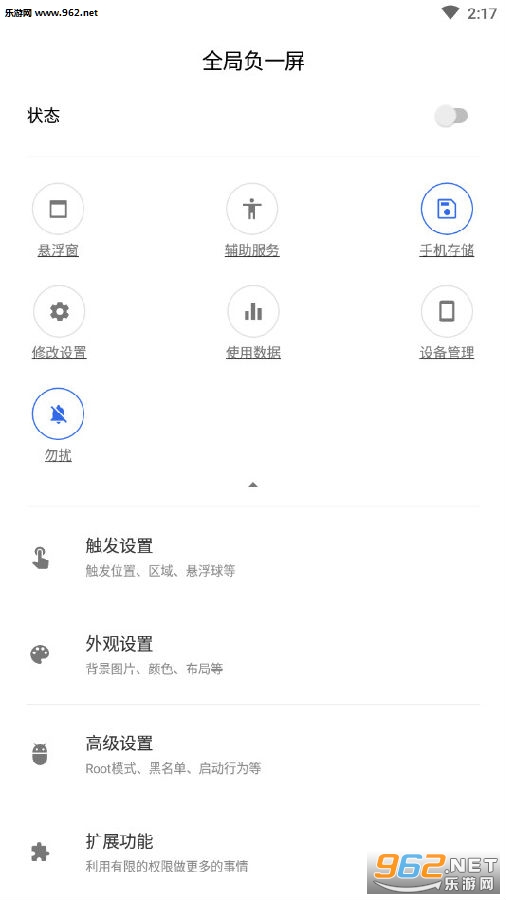 全局负一屏高级解锁版