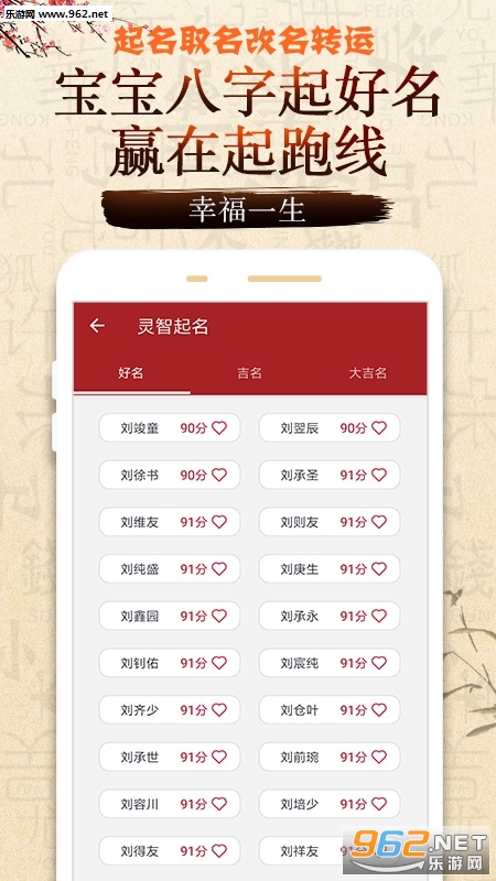 起名取名改名转运2020app