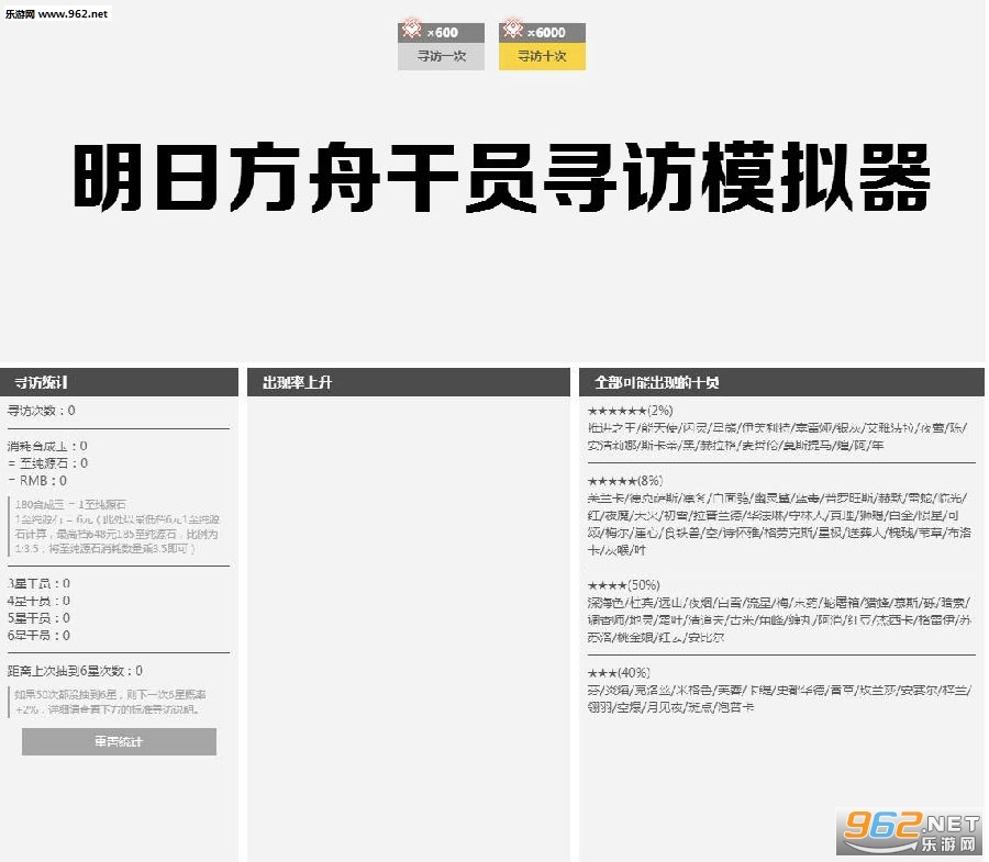 明日方舟干员寻访模拟器app 明日方舟干员寻访模拟器app
