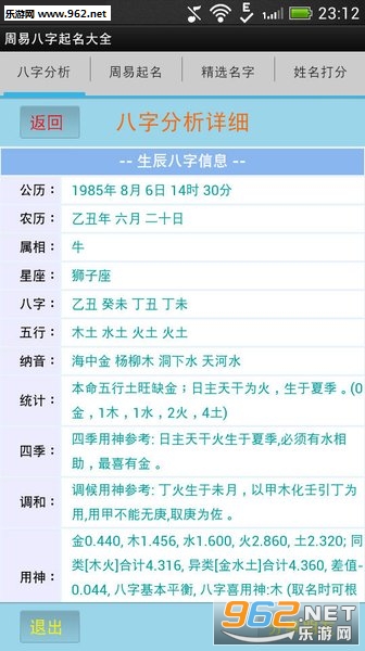 周易八字起名大全最新版APP