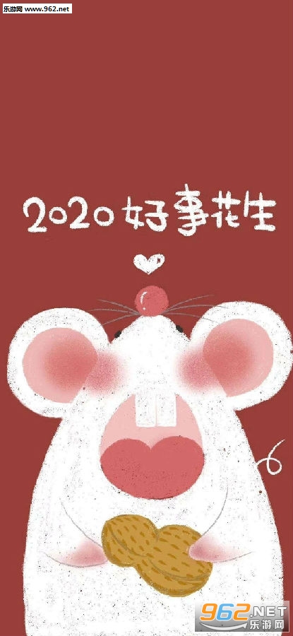 2020好事发生图片-2020好事花生图片2020鼠年手机壁纸