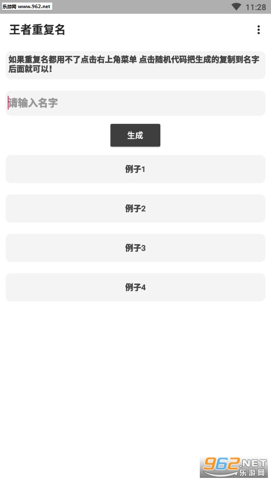 王者重复名生成器 王者重复名生成器