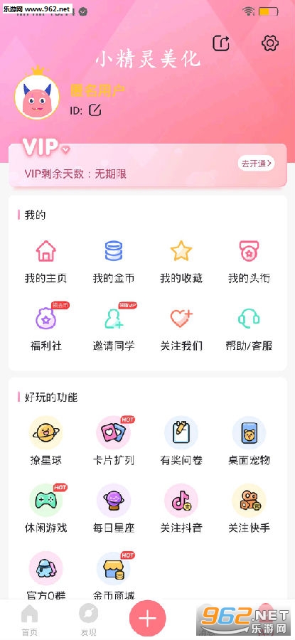 小精灵美化破解版