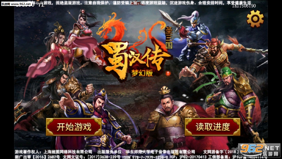同人圣三国蜀汉传破解版 同人圣三国蜀汉传破解版