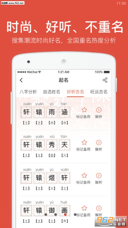 周易八字起名2020最新起名软件v1.3.8截图3