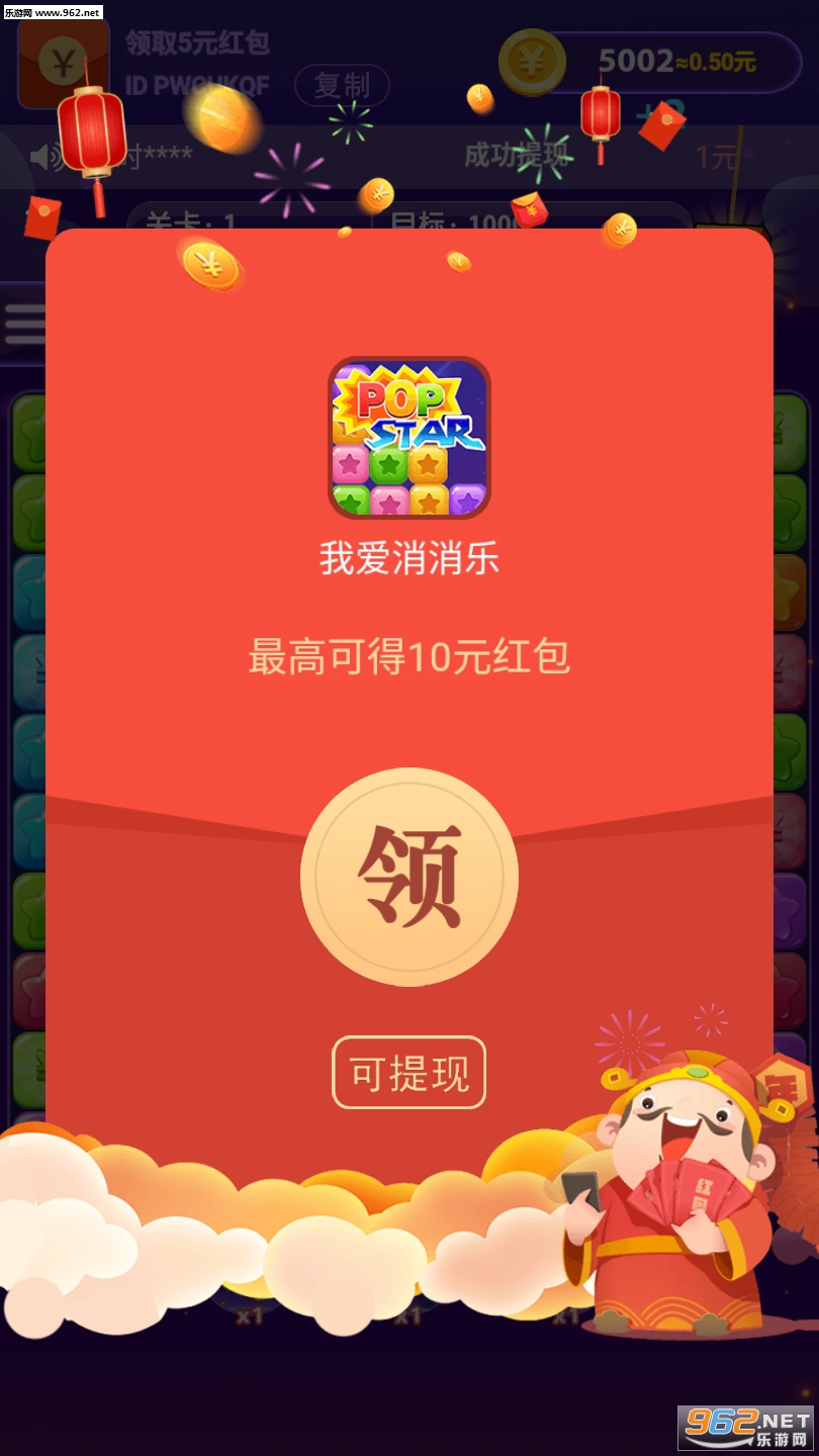 我爱消消乐赚钱领包v1.0.1截图2