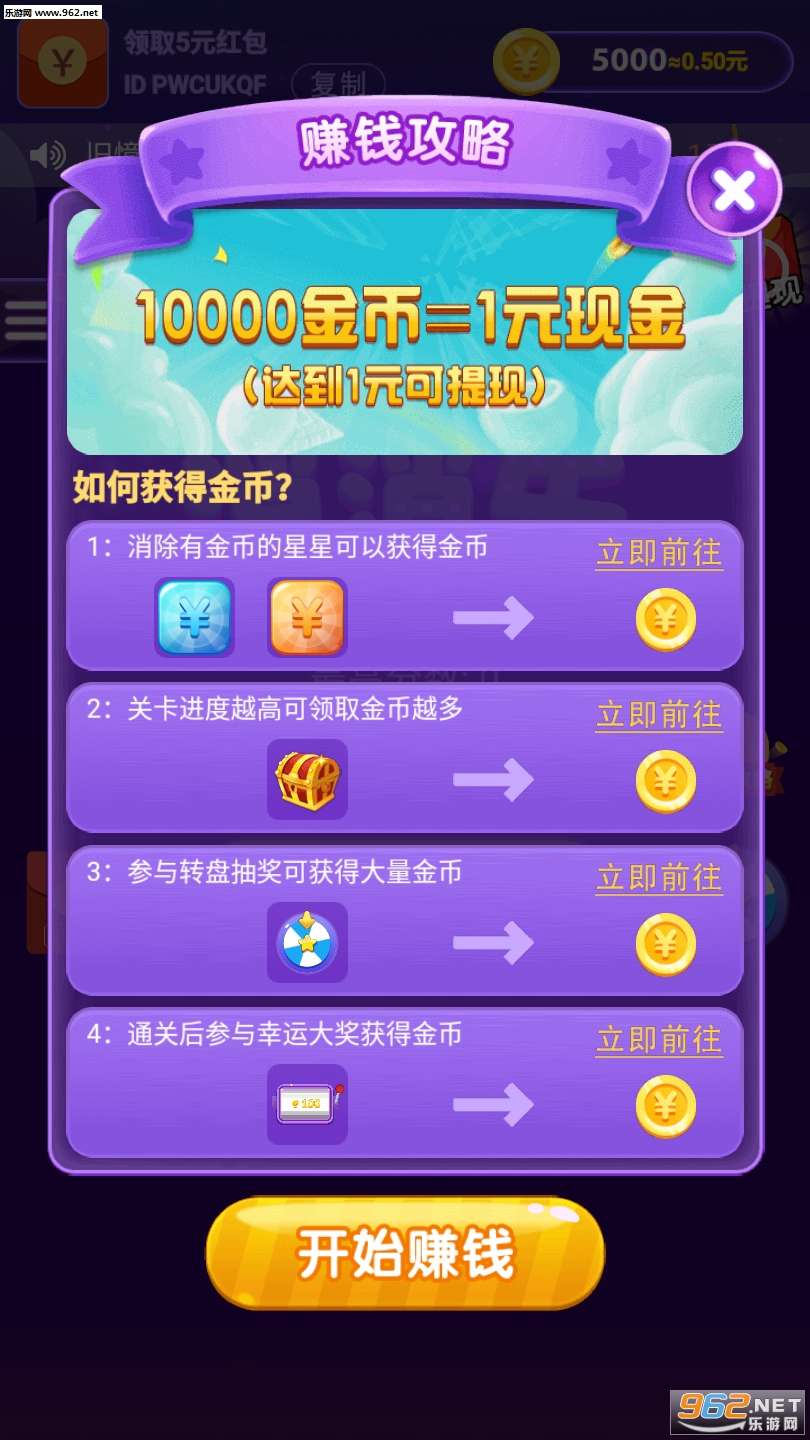 我爱消消乐赚钱领包v1.0.1截图3