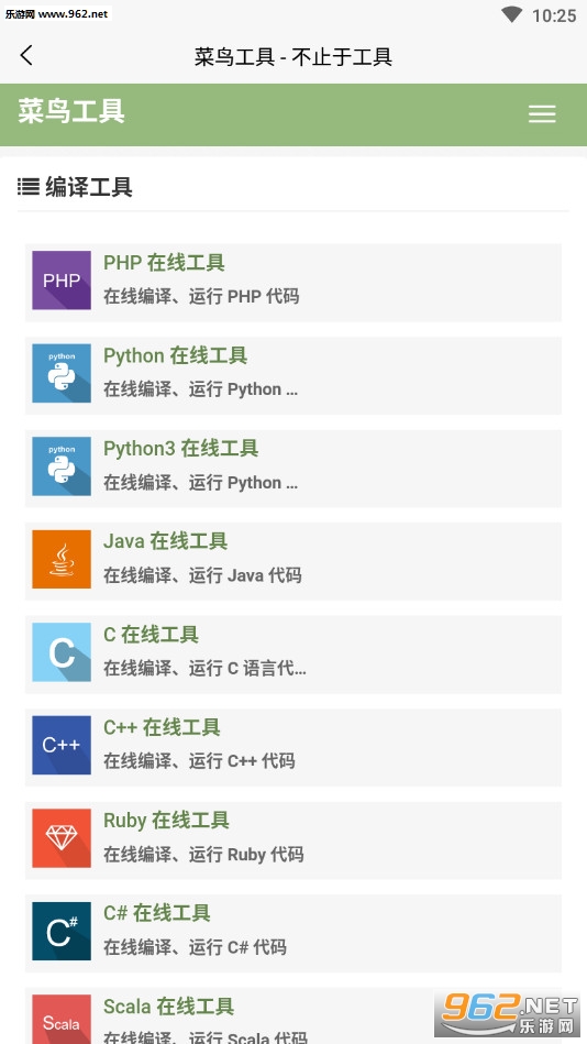 菜鸟教程app手机版(html/java/python3)v1.0截图1
