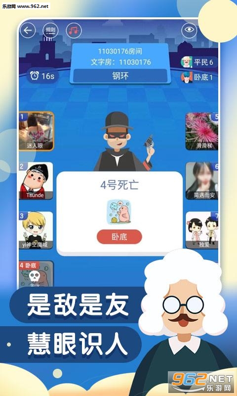 怡玩谁是卧底安卓版v3.0.5截图0