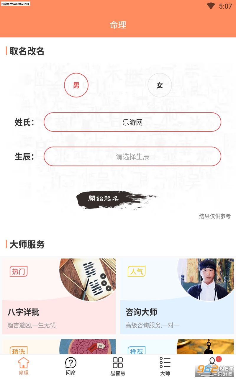 生辰八字起名取名appv3.4.0截图0