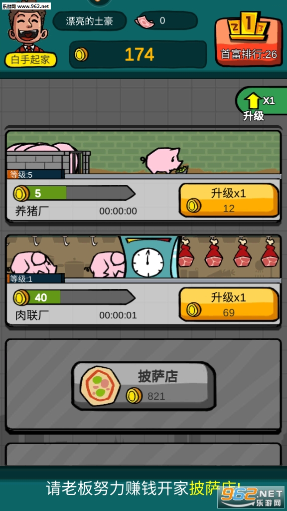 首富特烦恼红包版v3.2.9截图0