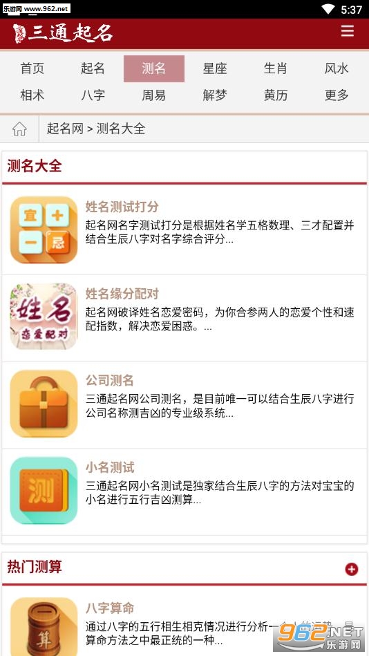 三通起名测试打分appv1.0.1截图2