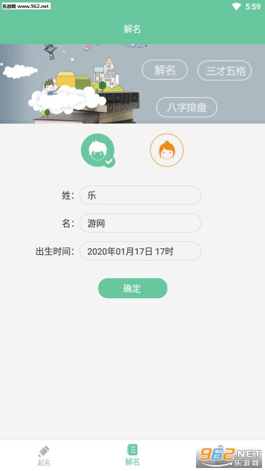 2020宝宝起名取名软件v1.5.0截图0