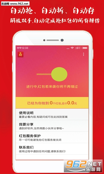 华为qq抢红包神器2020最新版v1.0 手机版截图0