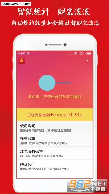 华为qq抢红包神器2020最新版v1.0 手机版截图1