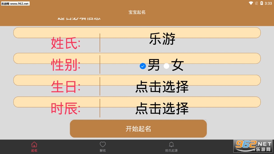 达达八字起名取名手机版v1.0.2截图0