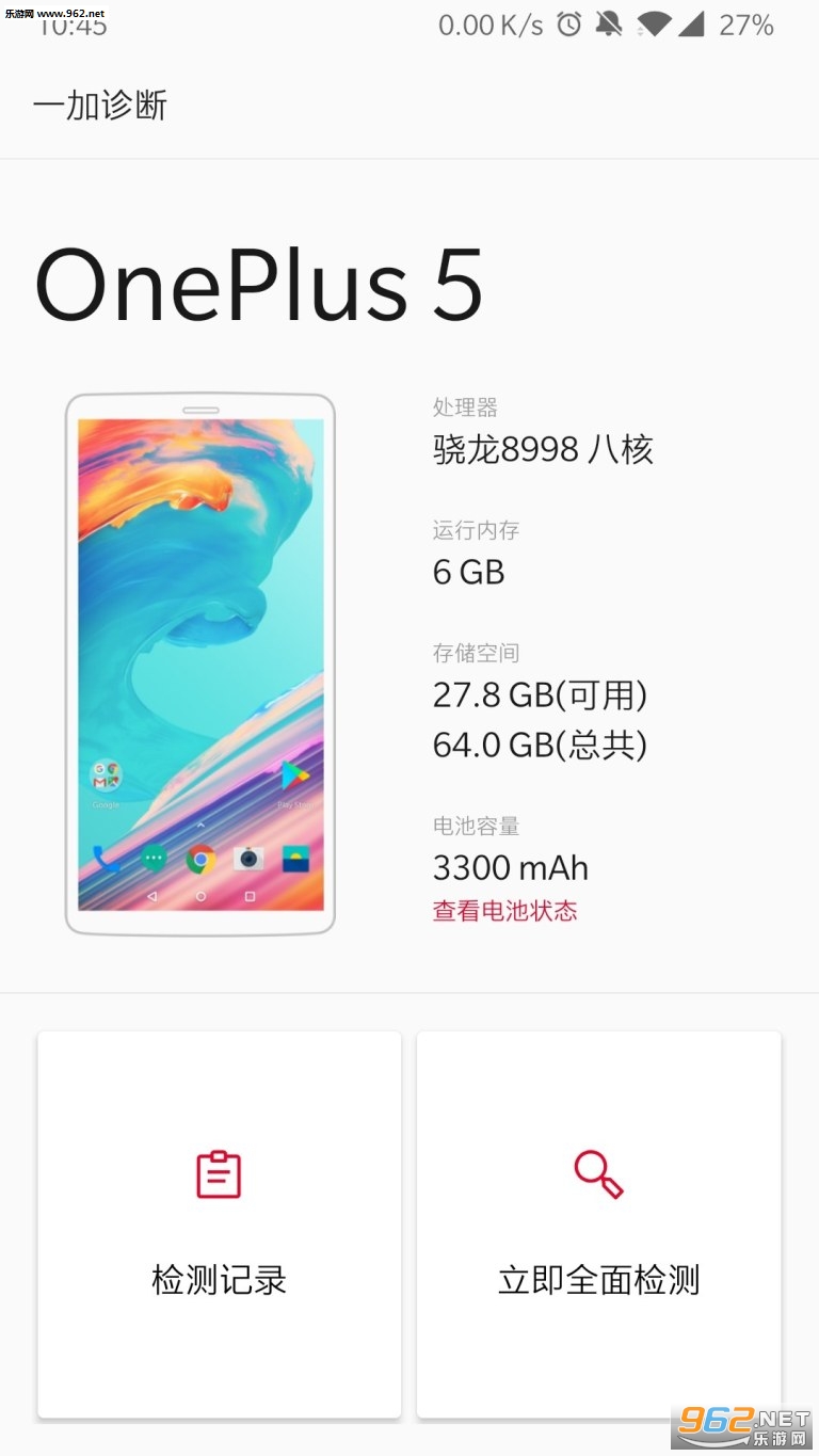 一加诊断最新版(查看电池健康度)v1.0.0截图0