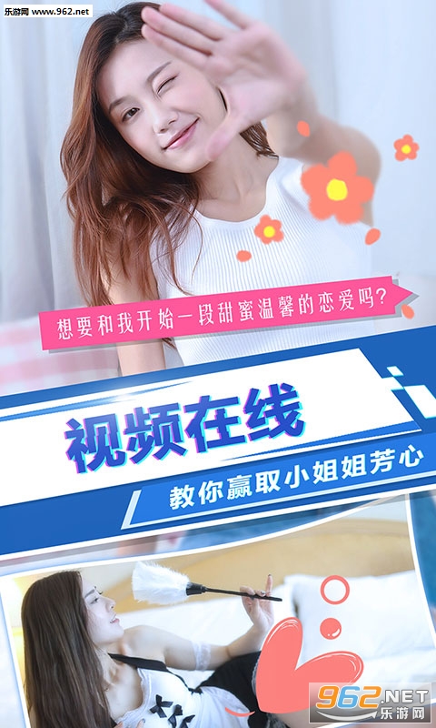 模拟恋爱的手游截图0