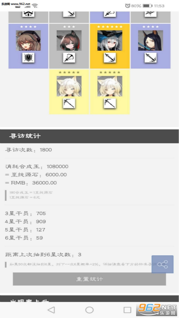 明日方舟干员寻访模拟器appv1.0截图0