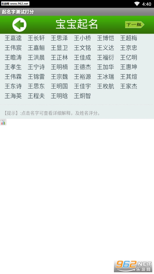 起名字测试打分免费版v1.0截图3