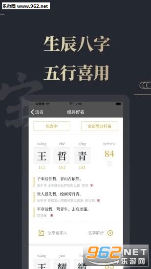五行属金取名appv1.0.0截图2