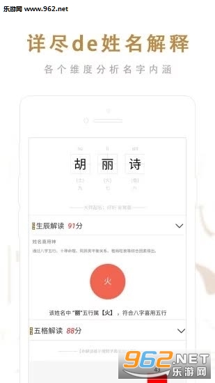 论语取名appv1.0.0截图2