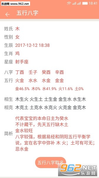 2020鼠年女孩起名取名字APPv11.0截图0