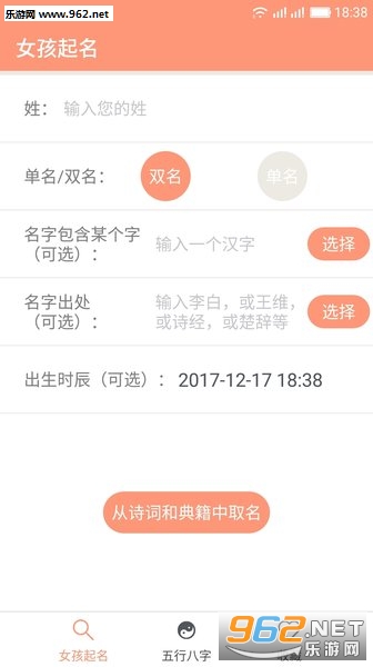 2020鼠年女孩起名取名字APPv11.0截图2