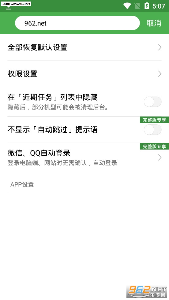 轻启动破解版v2.4.1截图0